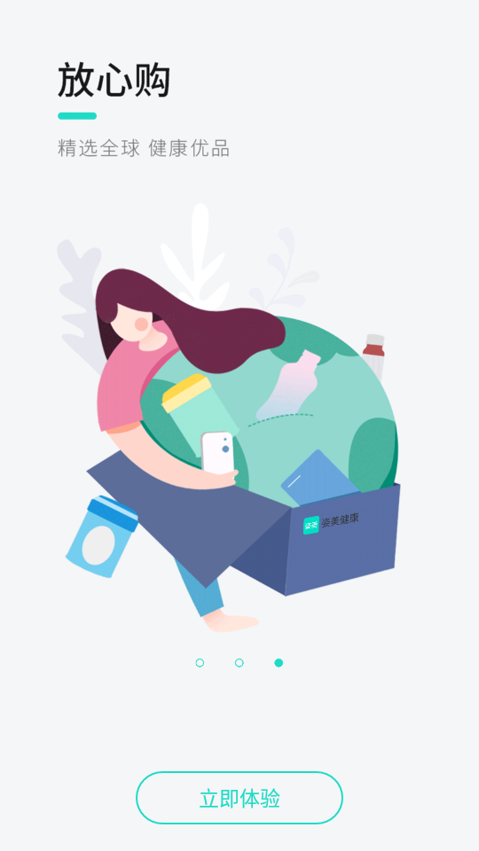 姿美健康 截图2