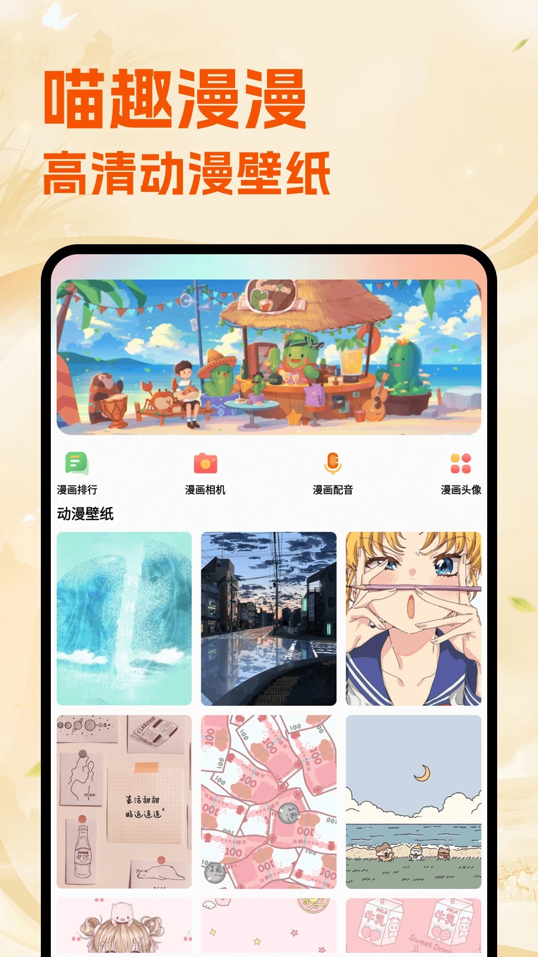 喵趣漫漫免费版 1