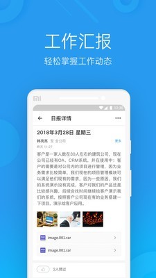 奇鱼微办公 截图4