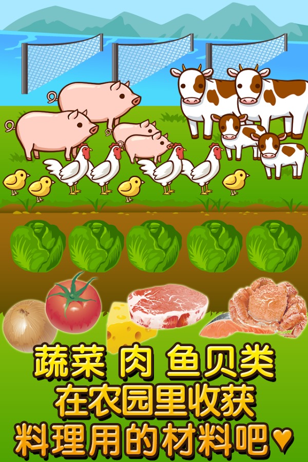 中华料理达人游戏 截图4