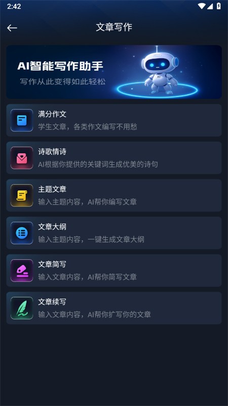 Manu智能体 截图3