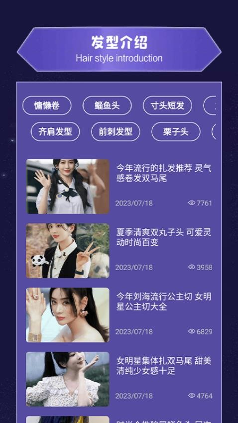 发型选择器app 截图2