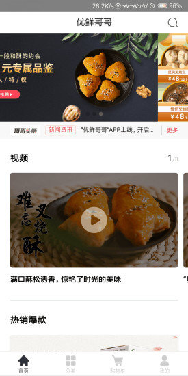 优鲜哥哥app 截图4