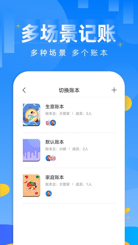 记账日笔记本 截图5