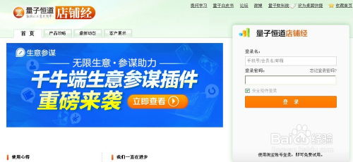掌握量子恒道店铺经营秘籍，提升业绩快人一步 3