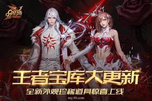如何进入魔域王者宝库 2