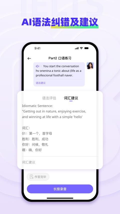 快练英语app 截图4