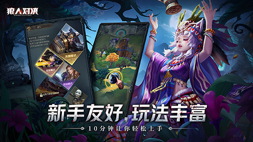 狼人对决手游单机版 截图2