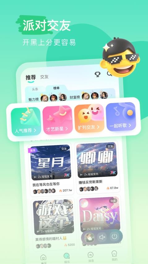 keke语音APP 截图2