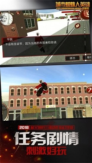 城市蜘蛛人英雄游戏 截图3