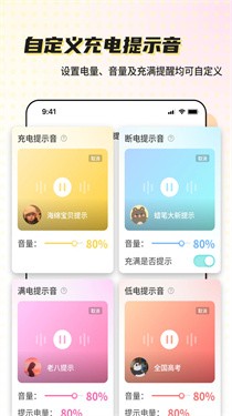 空空鱼提示声音app 截图2