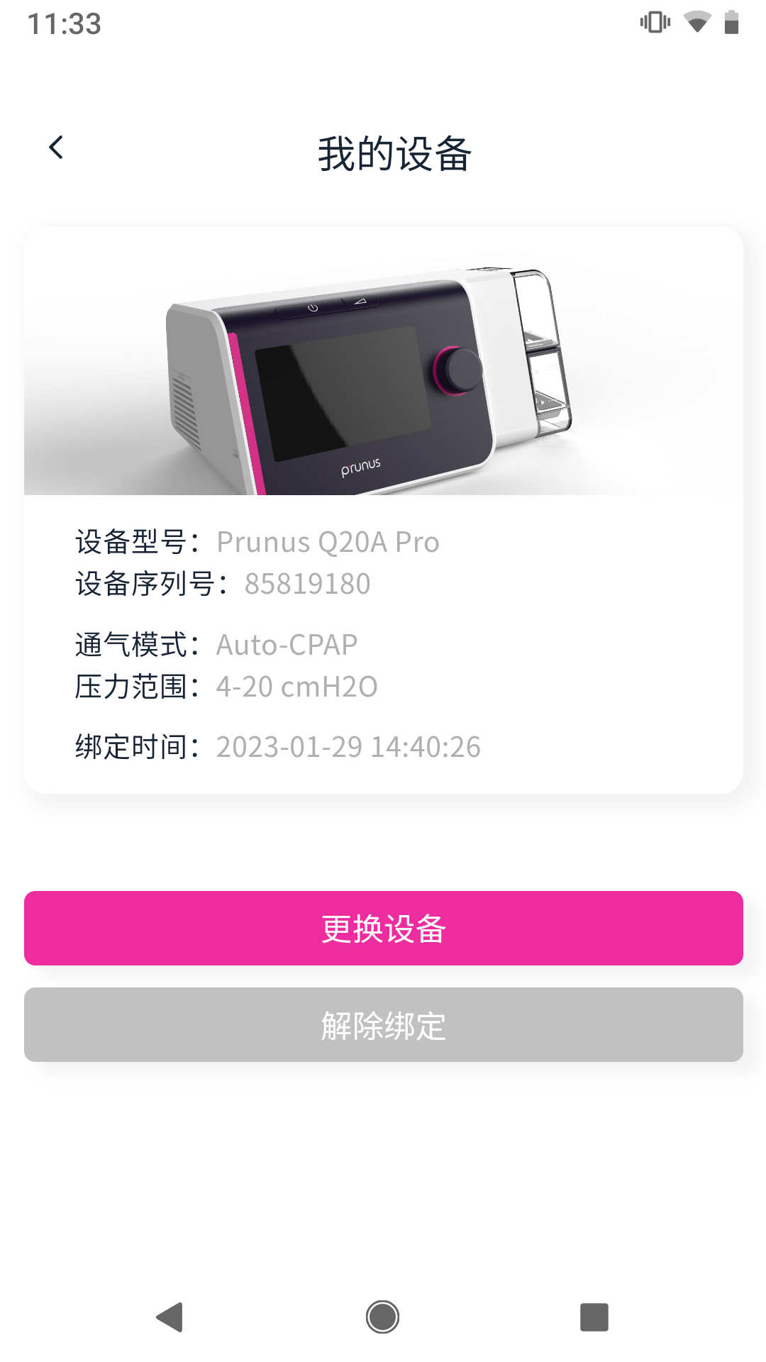 普博呼吸管家 截图3