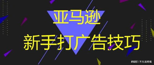 掌握打造吸引人广告的关键技巧 3