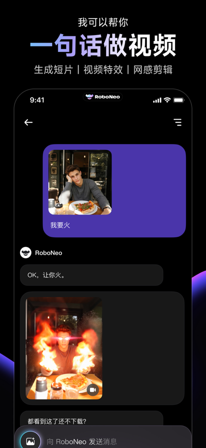 RoboNeo官方下载 截图5