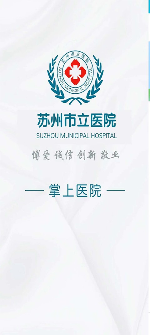 苏州市立医院 1