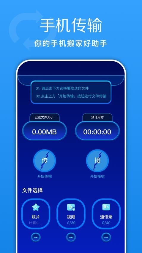 换机快传助手最新版 截图4