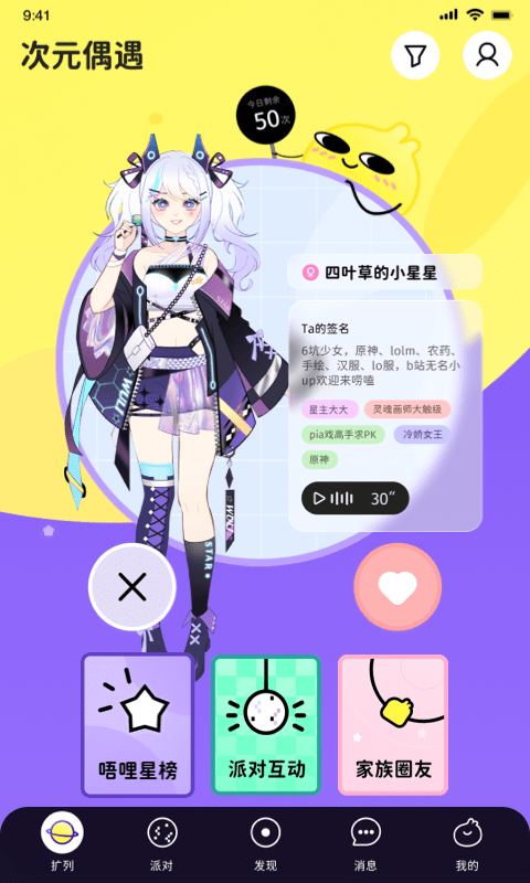 唔哩星球安卓版 截图3