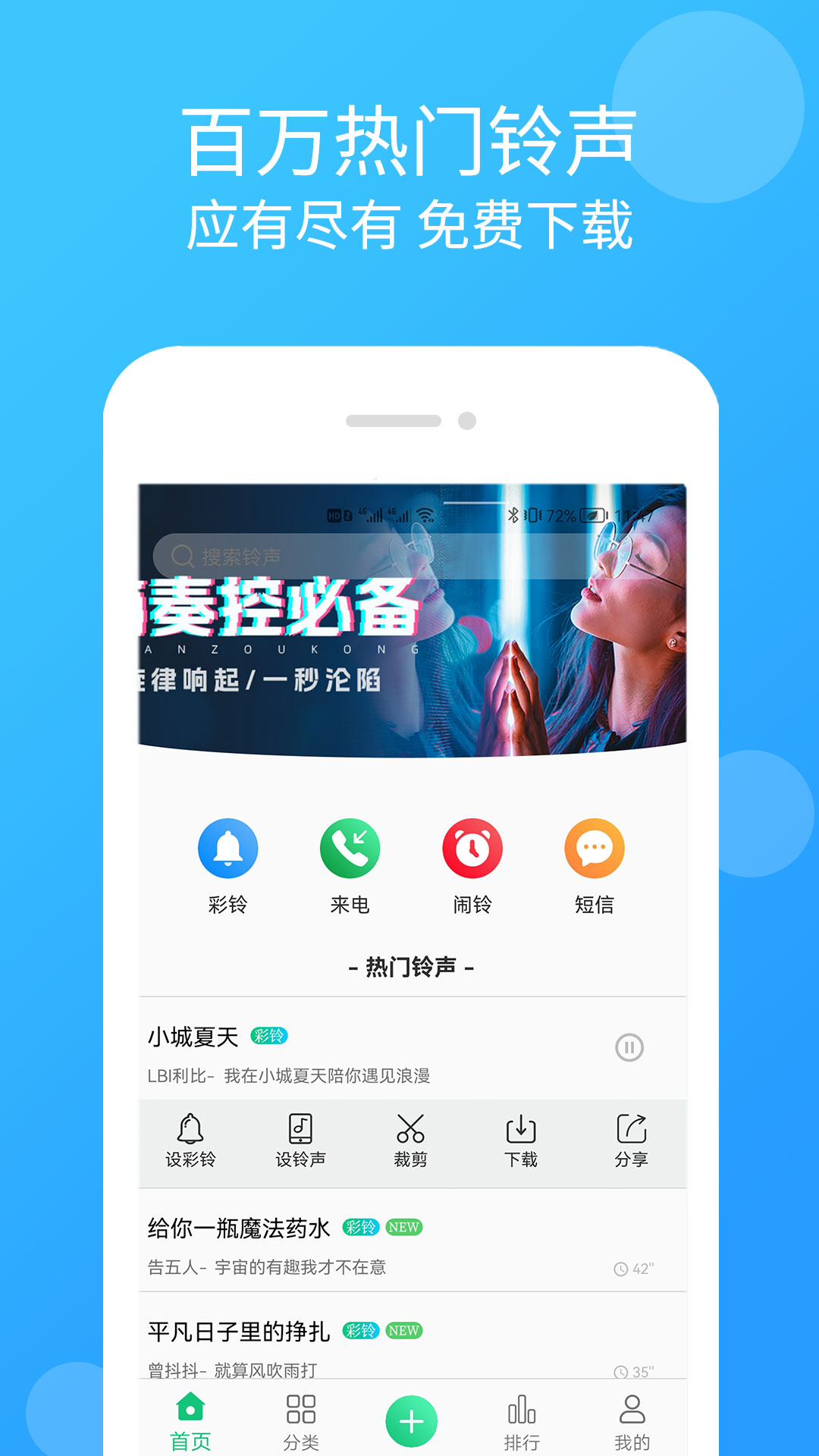 手机铃声大全2025 截图4