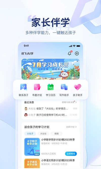 讯飞AI学 截图5