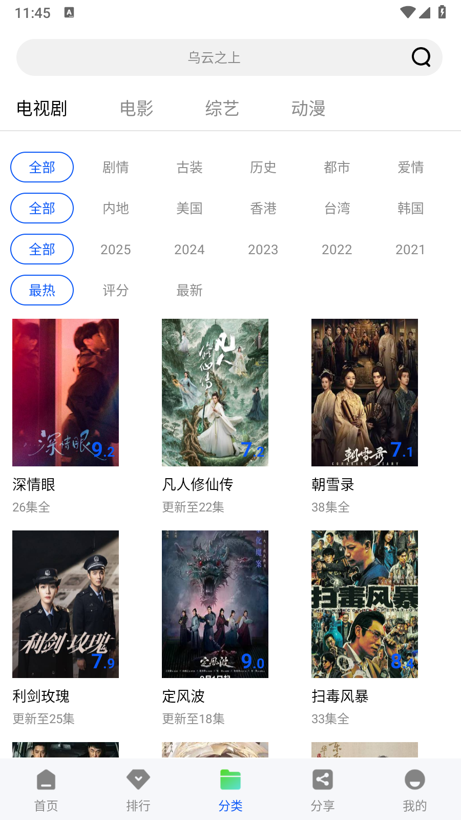 云野视频免费版 截图2