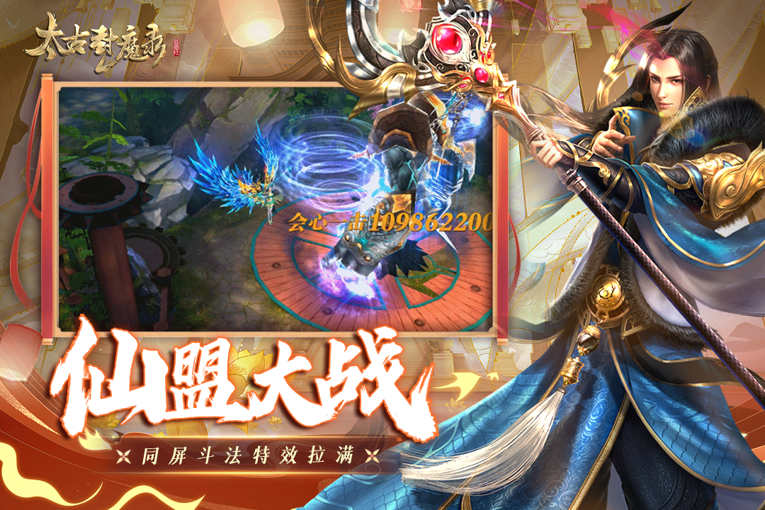 太古封魔录无限内购版 截图5