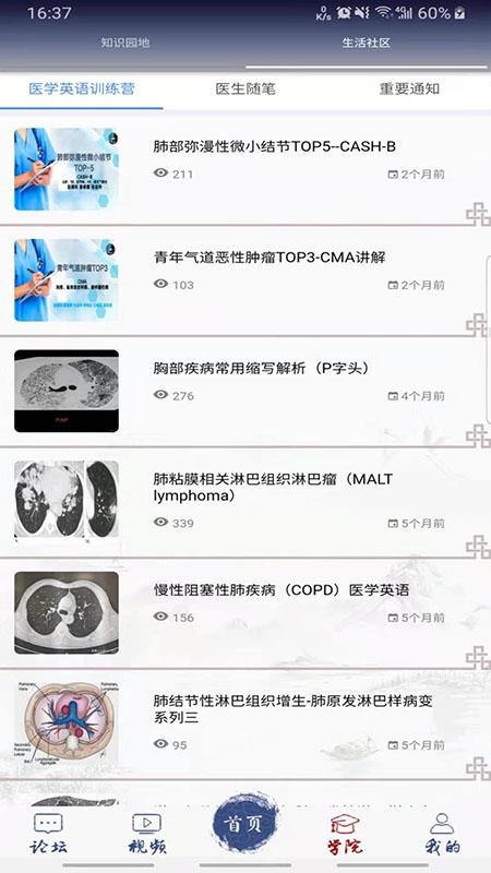 胸科之窗 截图2