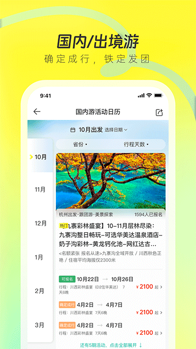 游侠客旅行app 截图2