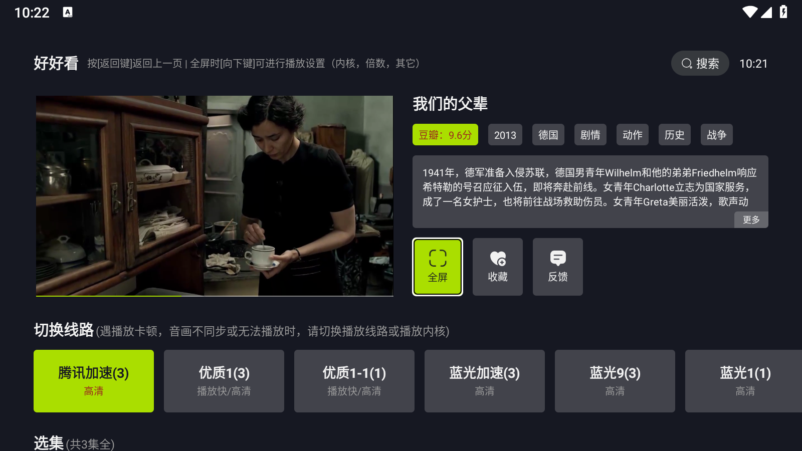 好好看tv电视端 截图2