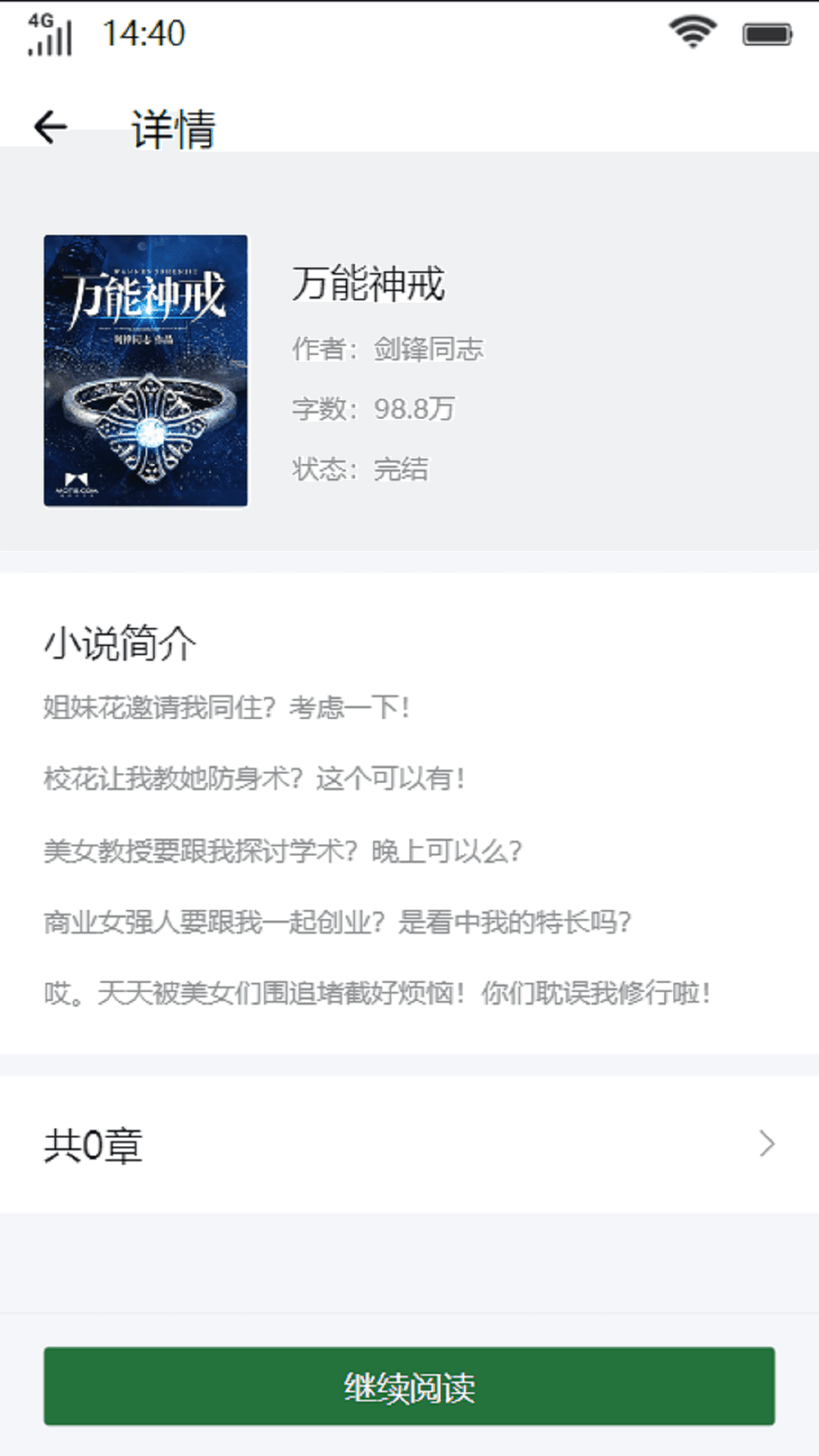 杨柳书屋app安卓版 截图2