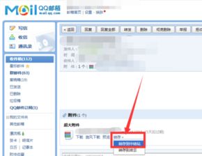 QQ邮箱的文件中转站在哪个位置？ 2