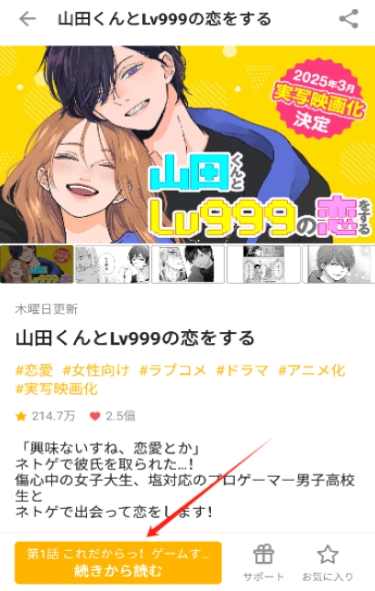 GANMA漫画app安卓 1