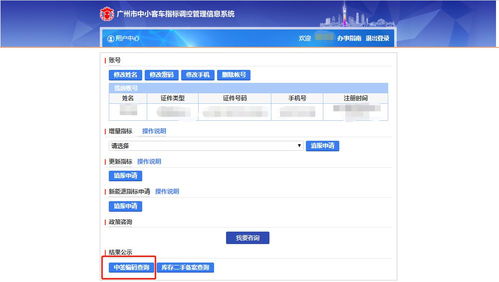 广州小车摇号申请官网登录指南 3