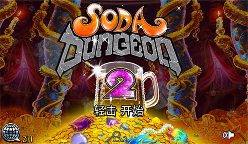 苏打地牢2汉化官方版 截图4