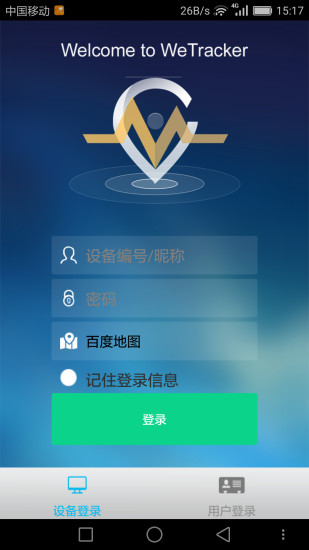 魏星定位app 1