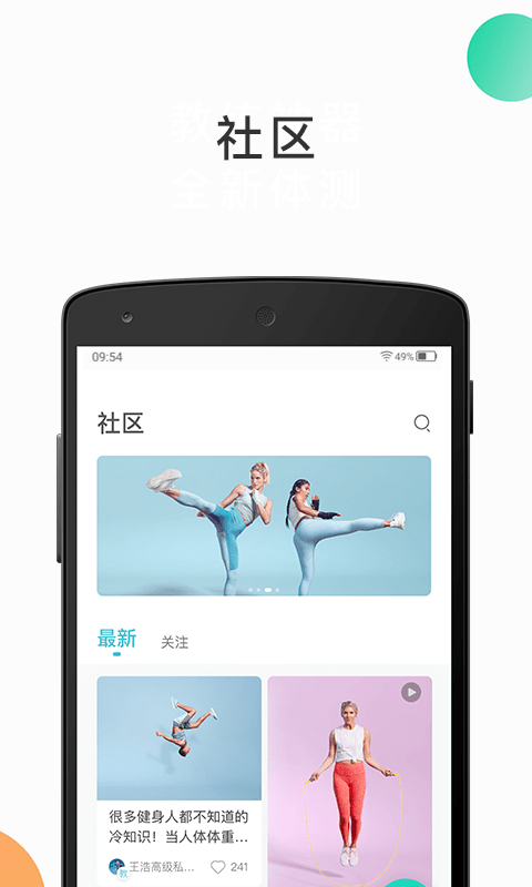 怦怦健身智能手表app 截图2