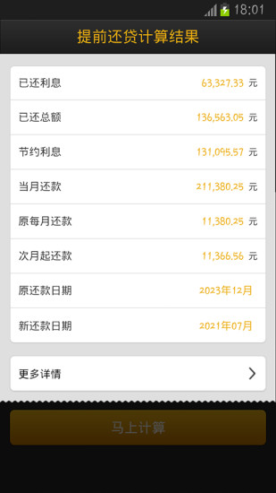 同花顺房贷计算器2026最新版v3.00.02 截图3