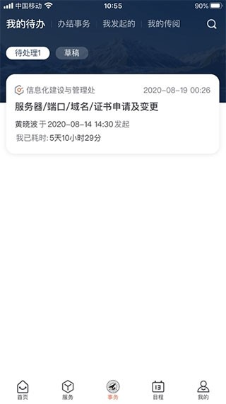 翱翔门户登录 截图3