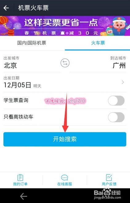 支付宝购票攻略：轻松预订火车票步骤揭秘 4