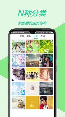 主题壁纸多多 截图3