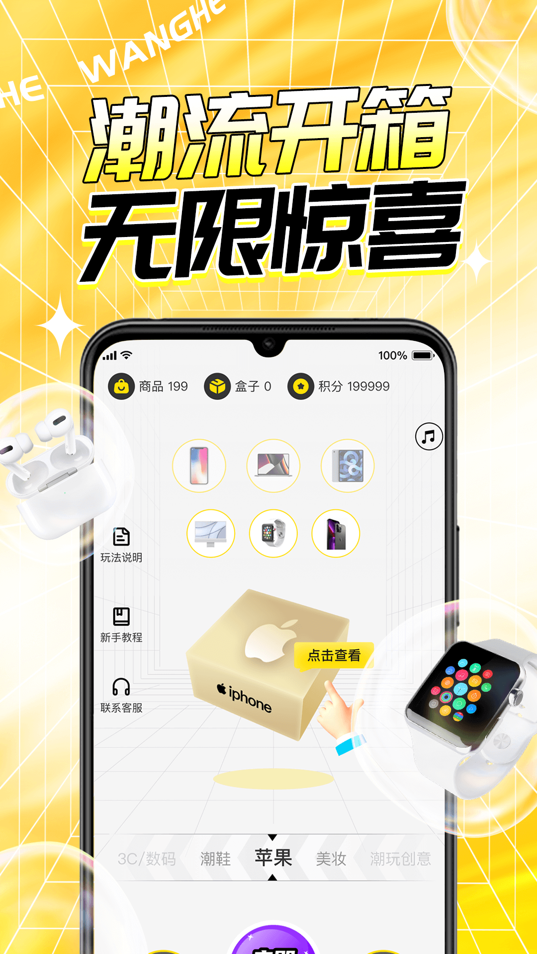 玩盒app 截图3