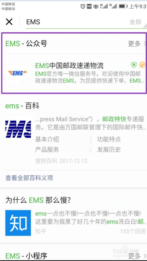 如何用手机号查询EMS快递信息？ 1