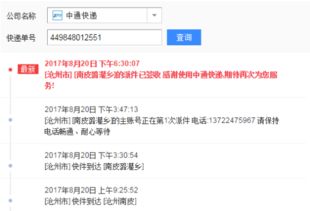 中通快递单号查询方法及步骤 2