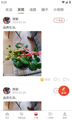 和谐北苑 截图2