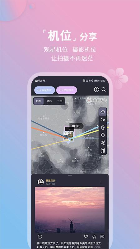 莉景天气app安卓 截图4