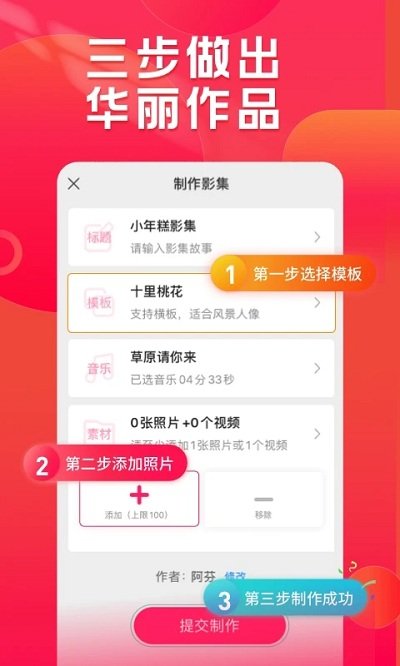 小年糕影集制作 截图4
