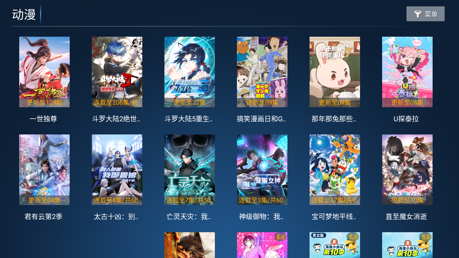 江海影院tv版 截图2