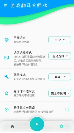 游戏翻译大师安卓版 1