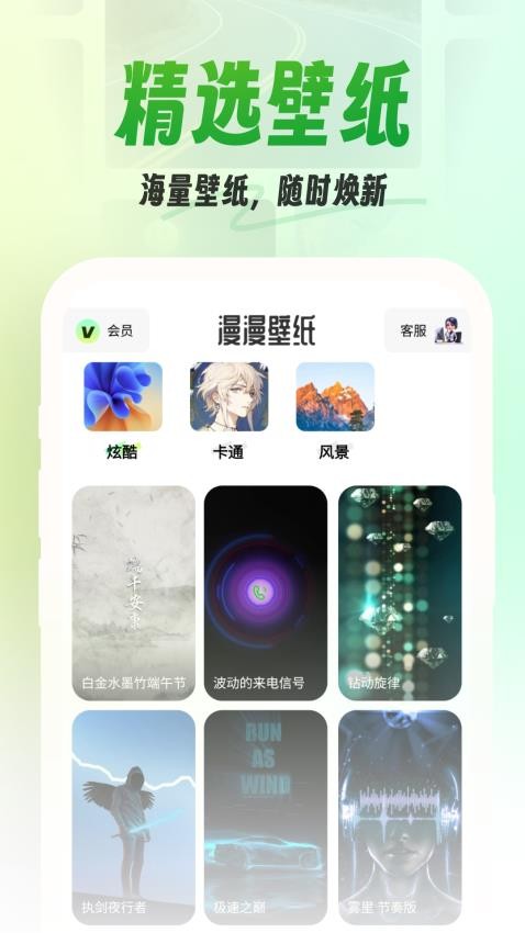 漫漫壁纸app 截图3