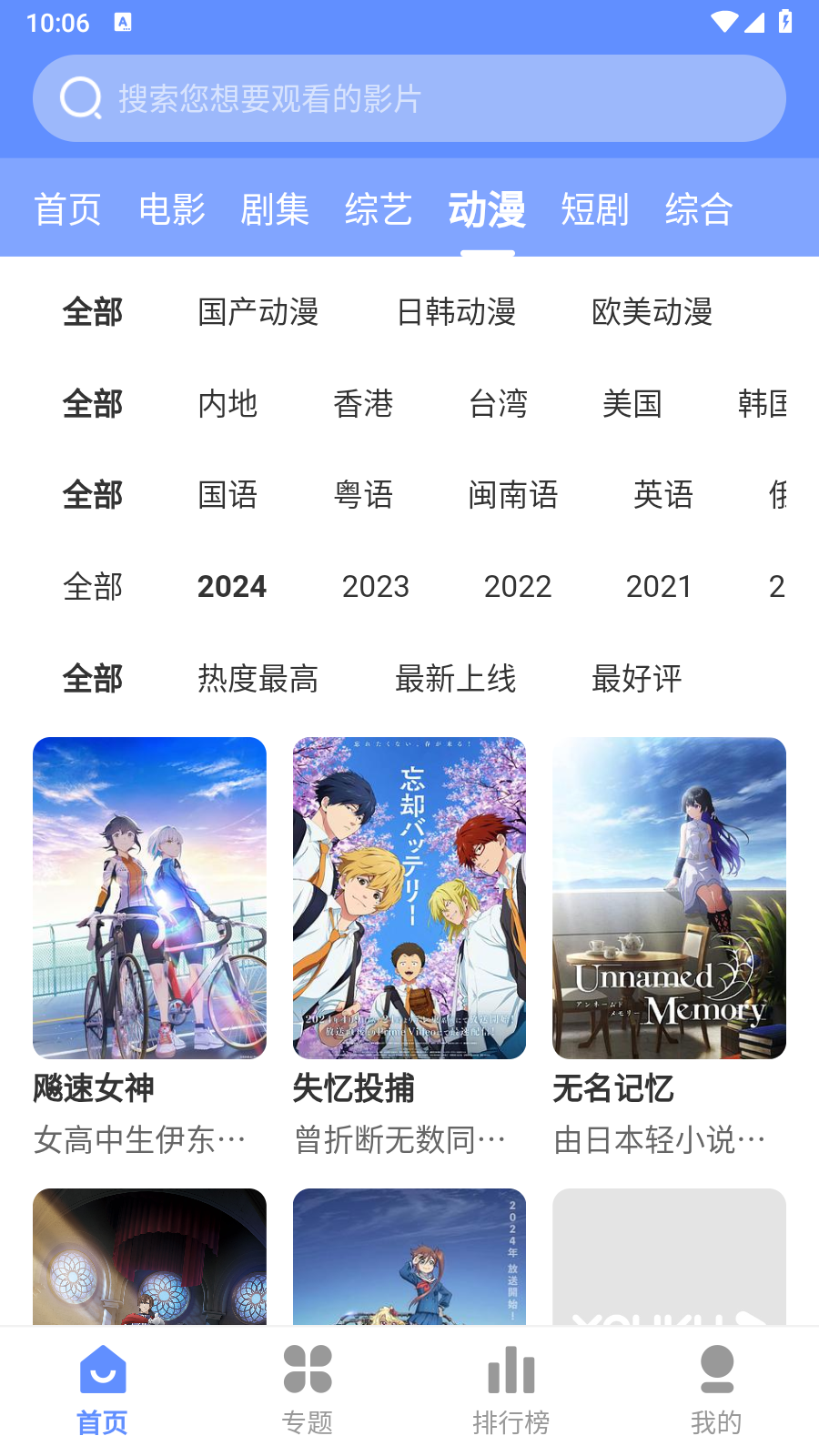 映播TV盒子 截图3