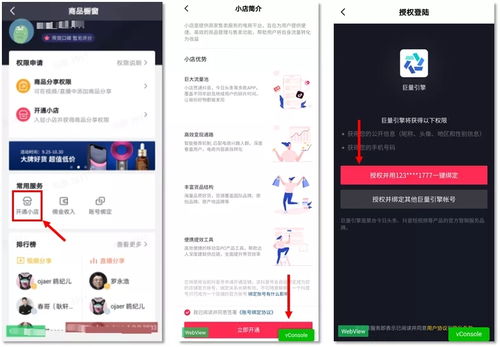 抖音申请开设小店入口在哪里？ 2